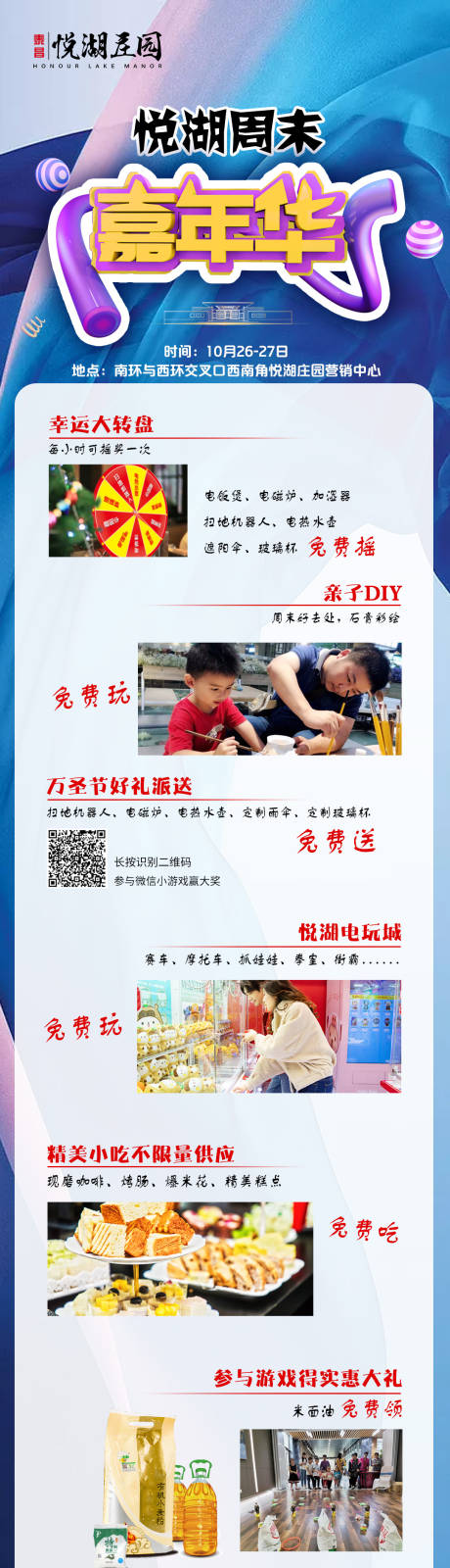 源文件下载【地产周末嘉年华暖场活动海报】编号：25630000545349904