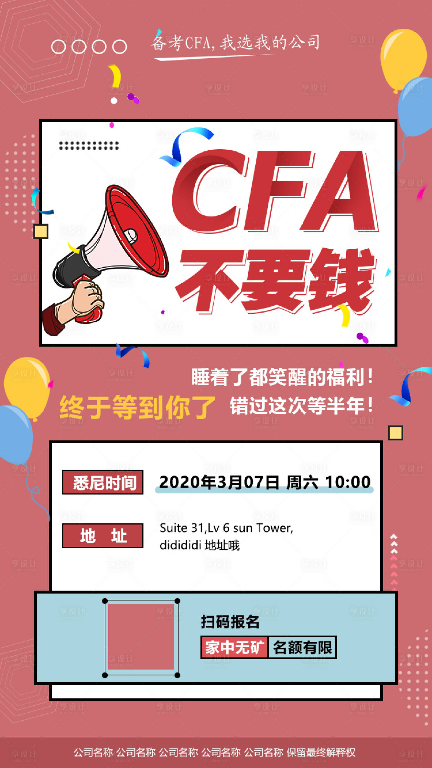 源文件下载【CFA不要钱促销海报】编号：83140000485506414