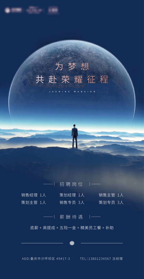 源文件下载【房地产大气招聘移动端海报】编号：70790000575477698