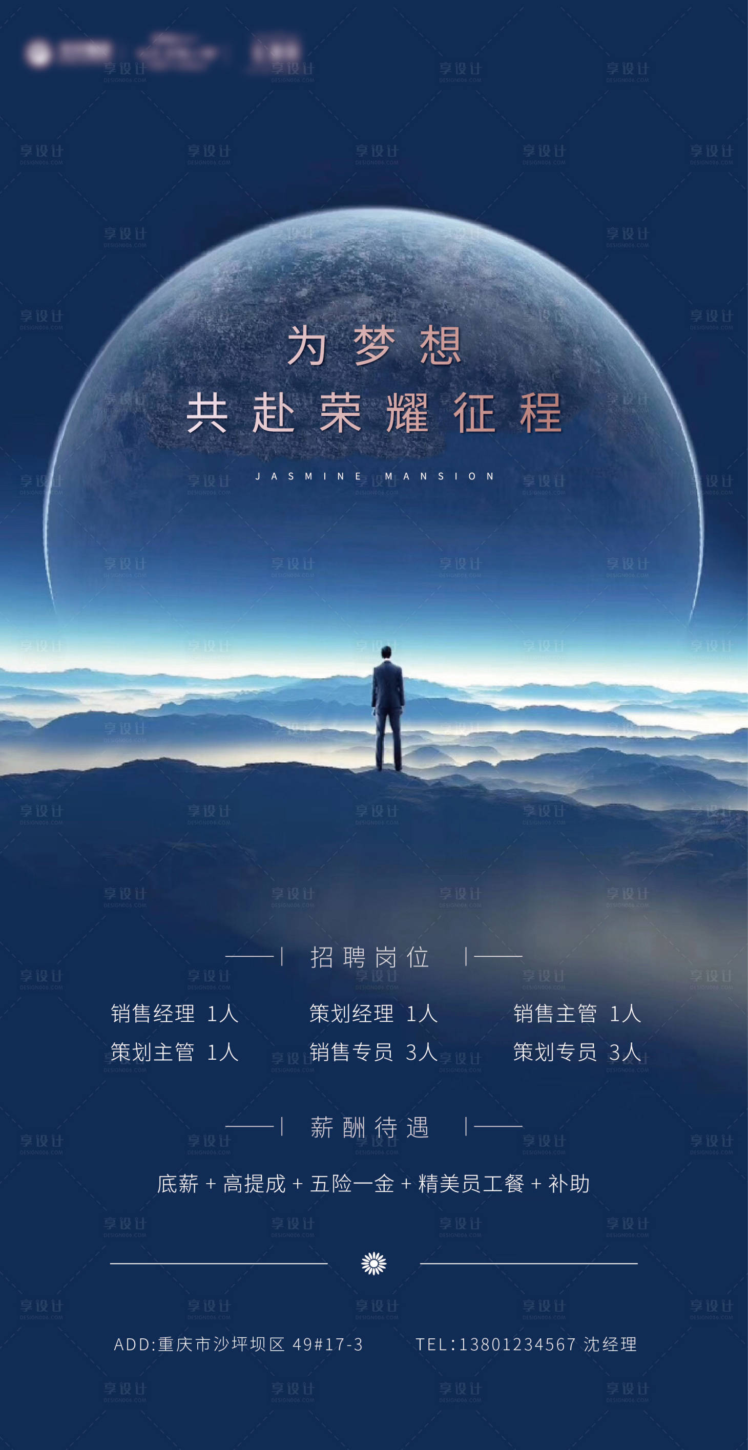 源文件下载【享设计】搜索编号：70790000575477698【房地产大气招聘移动端海报】
