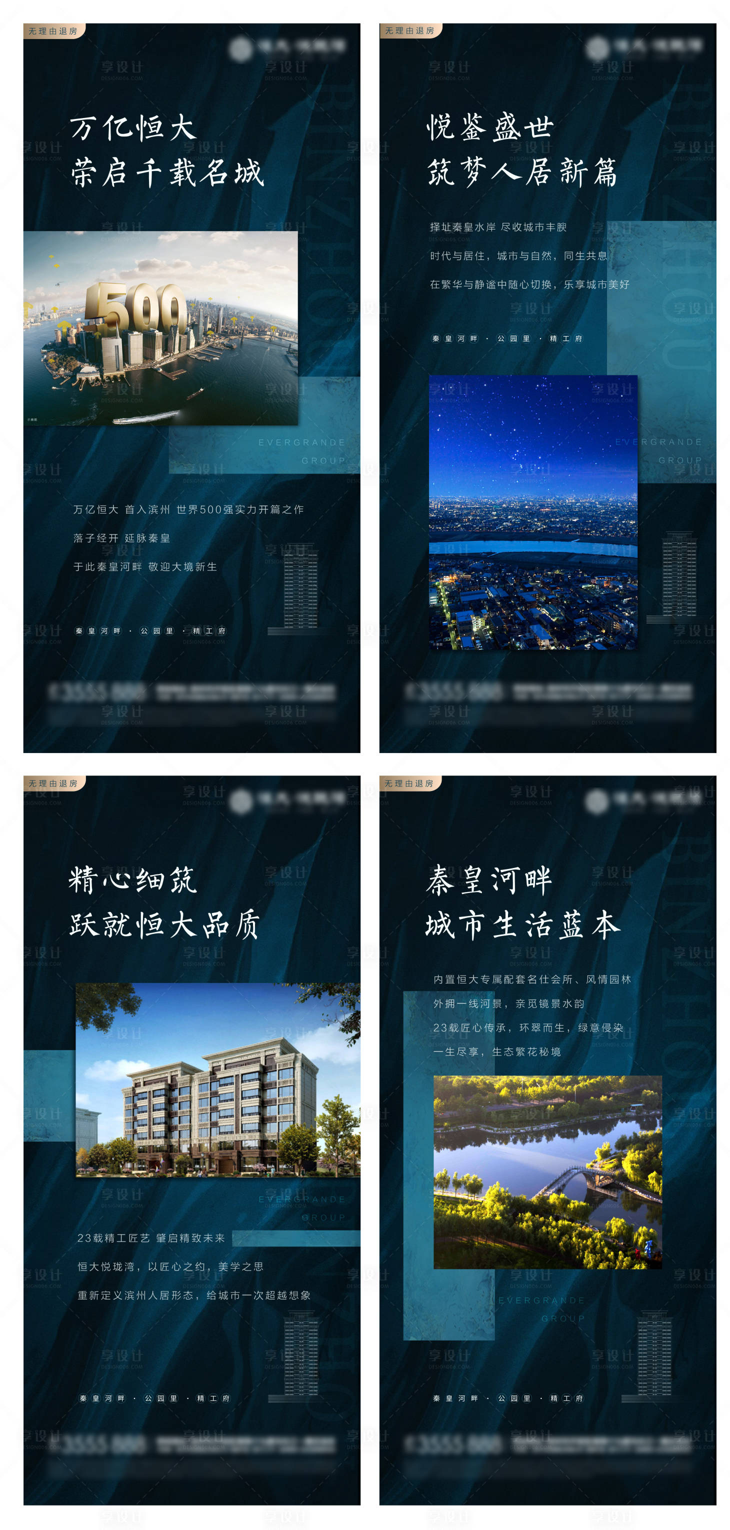 源文件下載【享設計】搜索編號：37850000582358056【質感房地產品牌價值點系列海報】