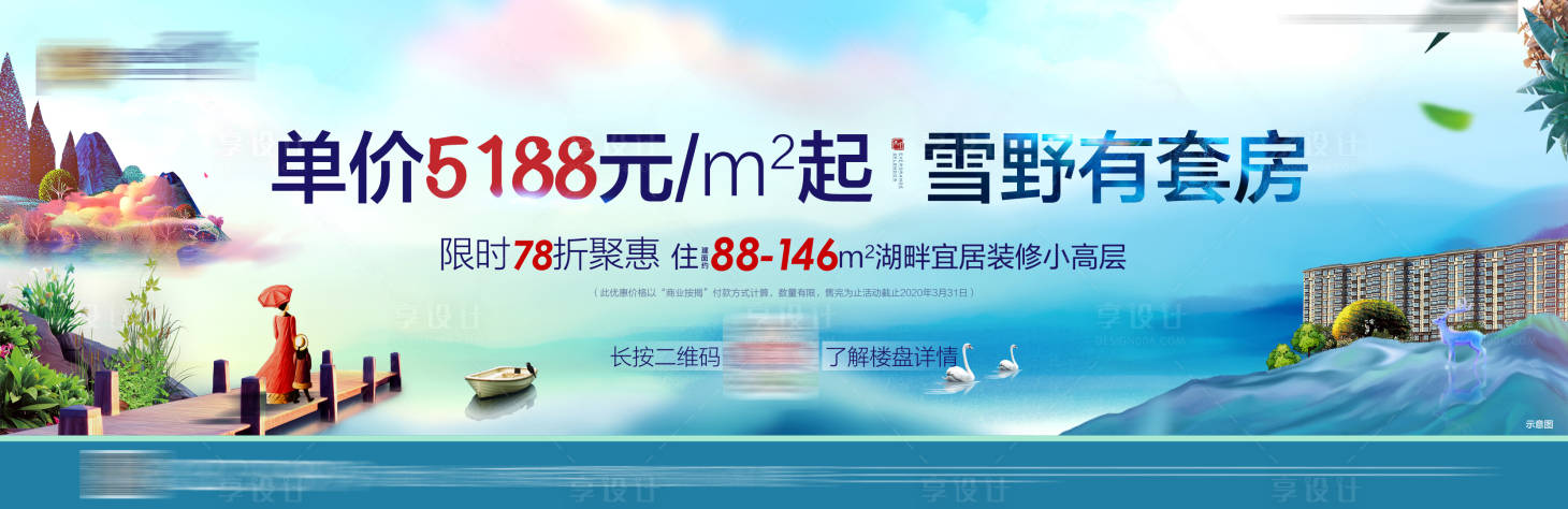 源文件下載【享設計】搜索編號：82070000595486517【地產促銷唯美插畫風海報】