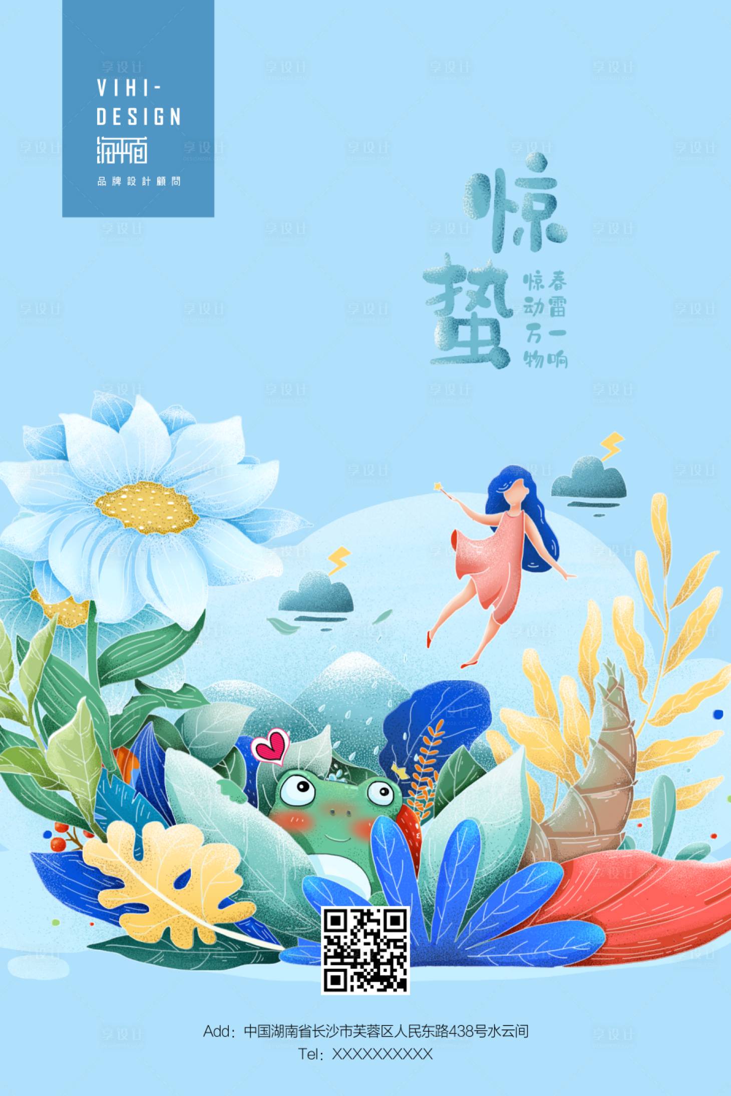 源文件下载【插画风惊蛰节气海报】编号：90760000478911966
