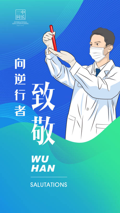 源文件下载【享设计】搜索编号：65600000621847676【抗疫医生 插画逆行者专注】