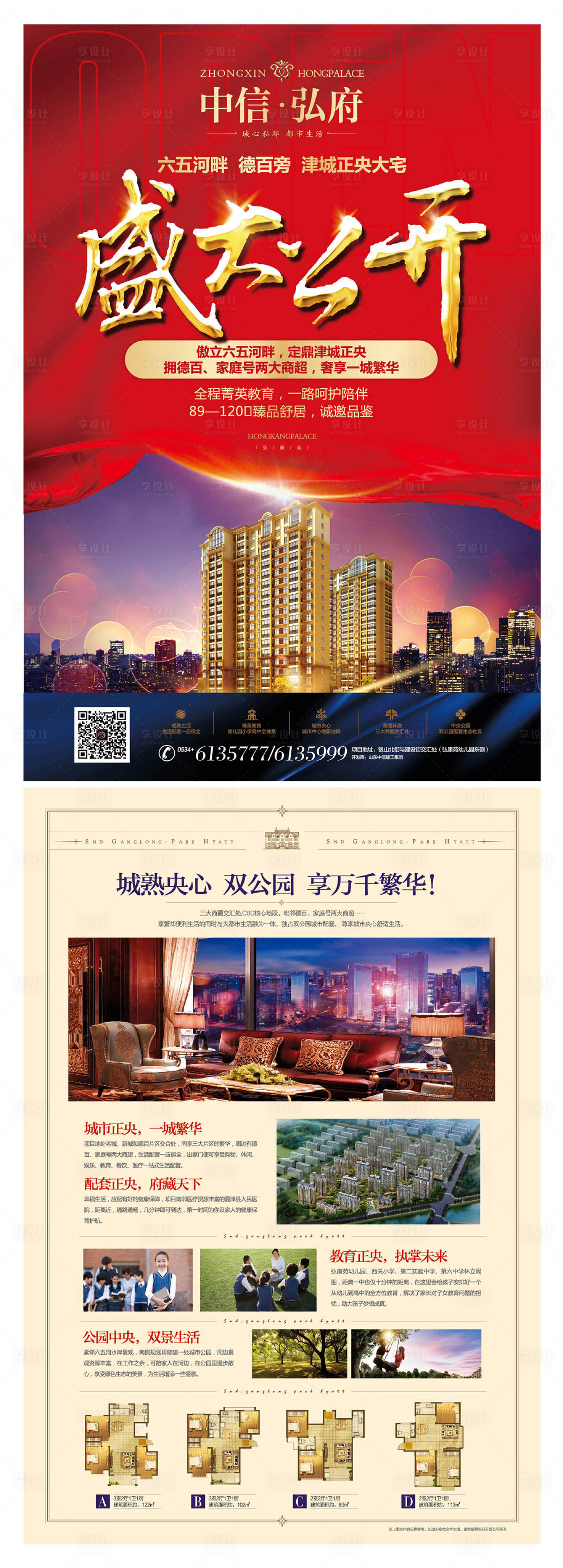 源文件下载【地产认筹DM宣传单】编号：71970000533176413
