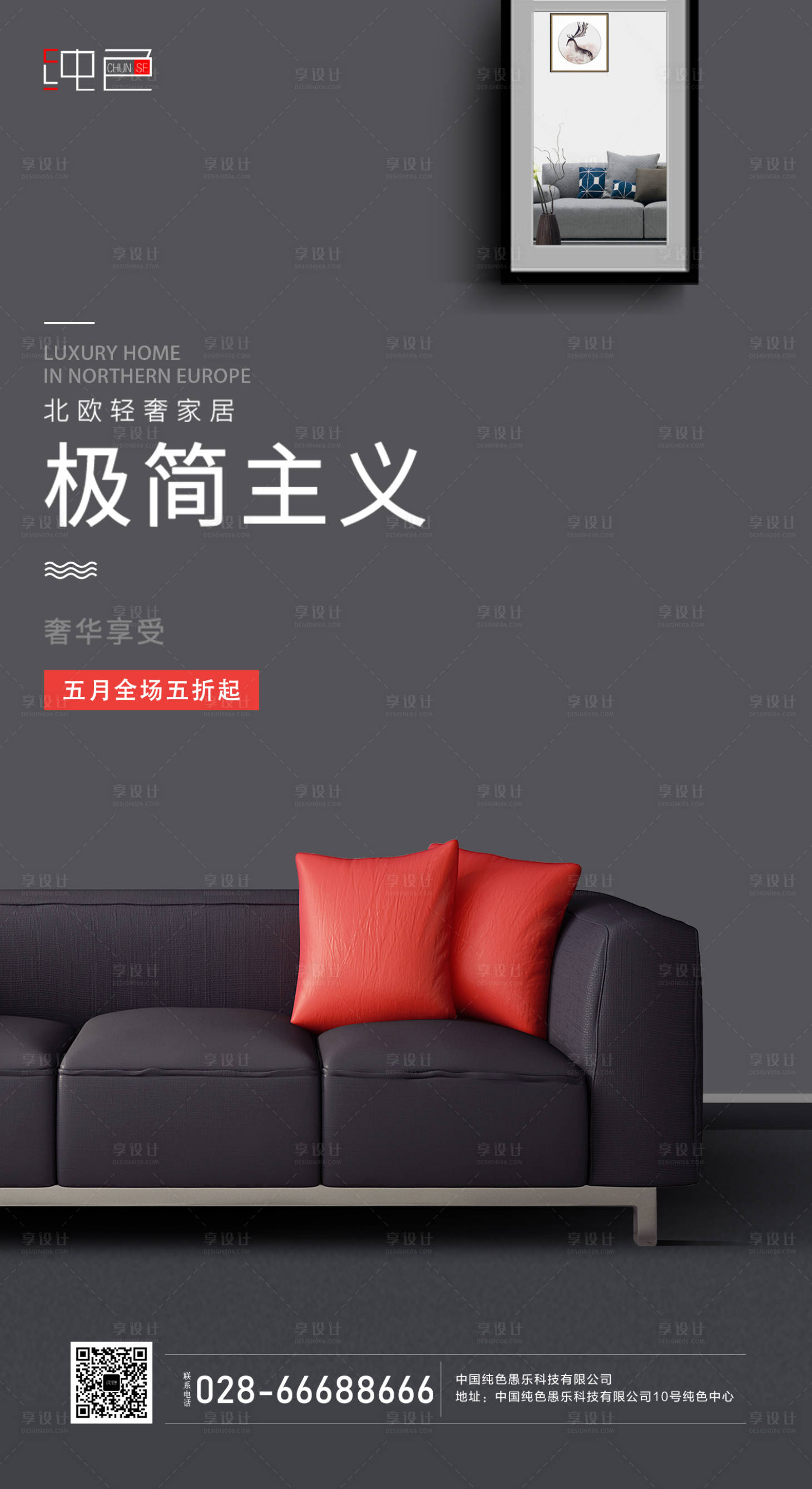 源文件下載【享設計】搜索編號：72960000636155989【簡約舒適家具宣傳海報】