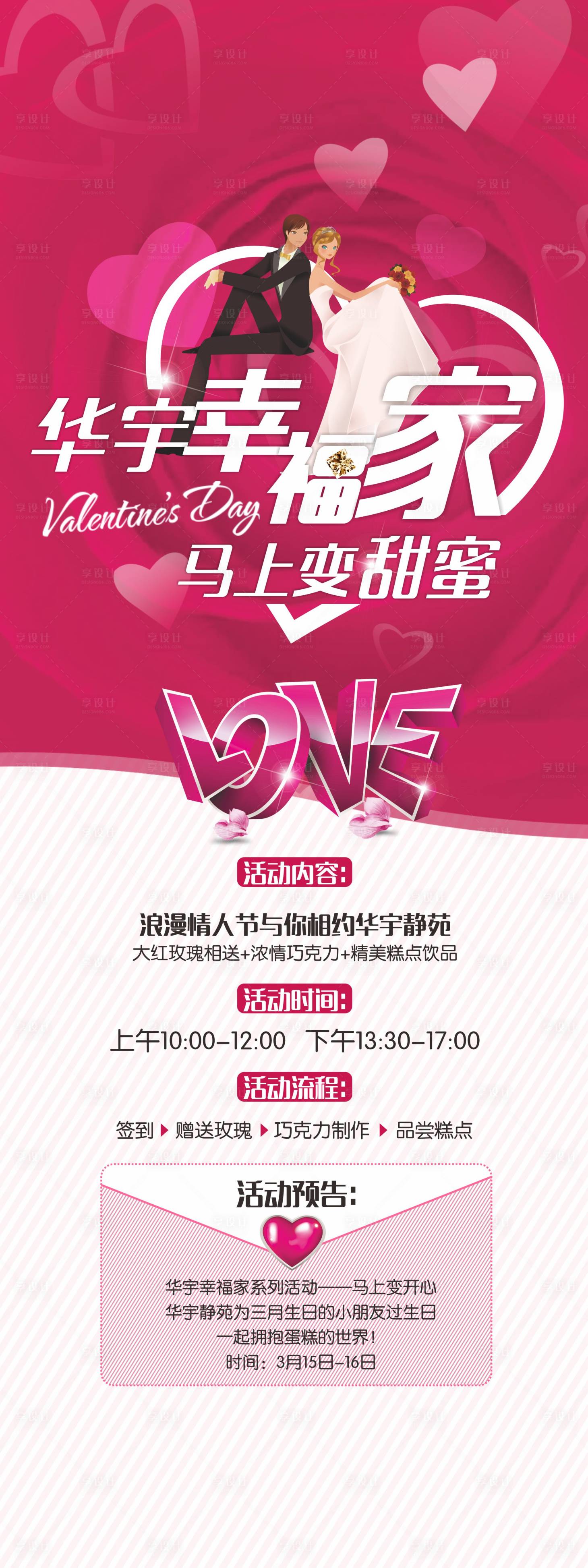 源文件下载【享设计】搜索编号：98920000639091017【情人节地产展架】