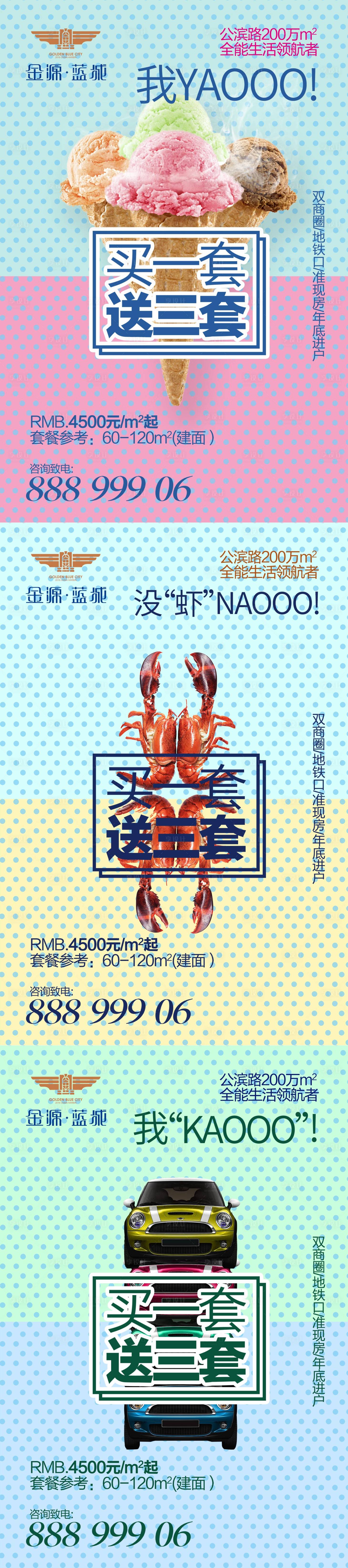 源文件下載【享設計】搜索編號：96200000622605873【時尚地產創意系列海報】