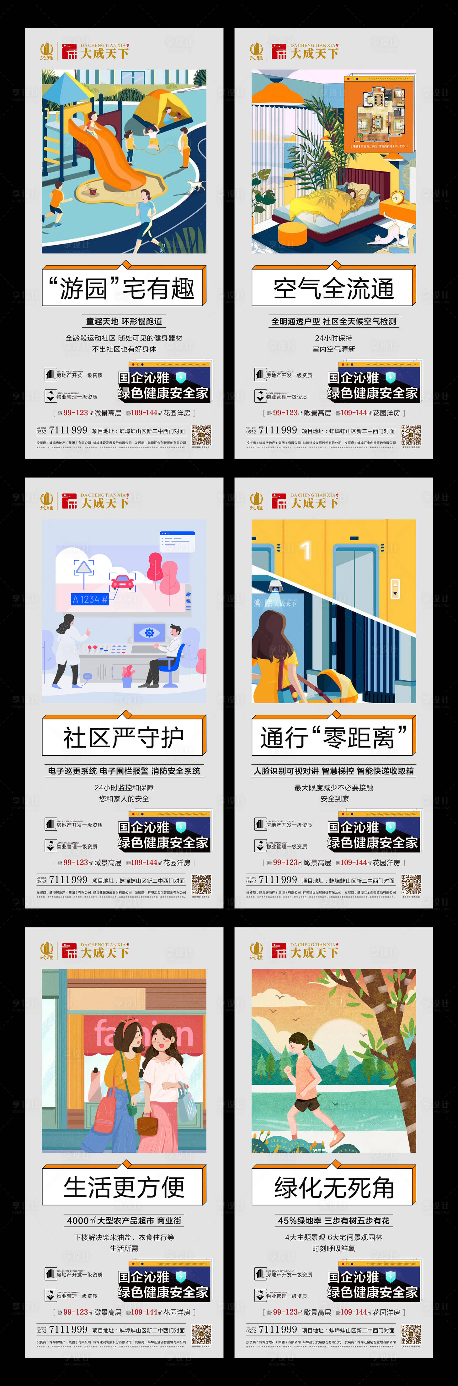 源文件下載【享設計】搜索編號：29860000469161265【房地產價值點系列插畫移動端海報】