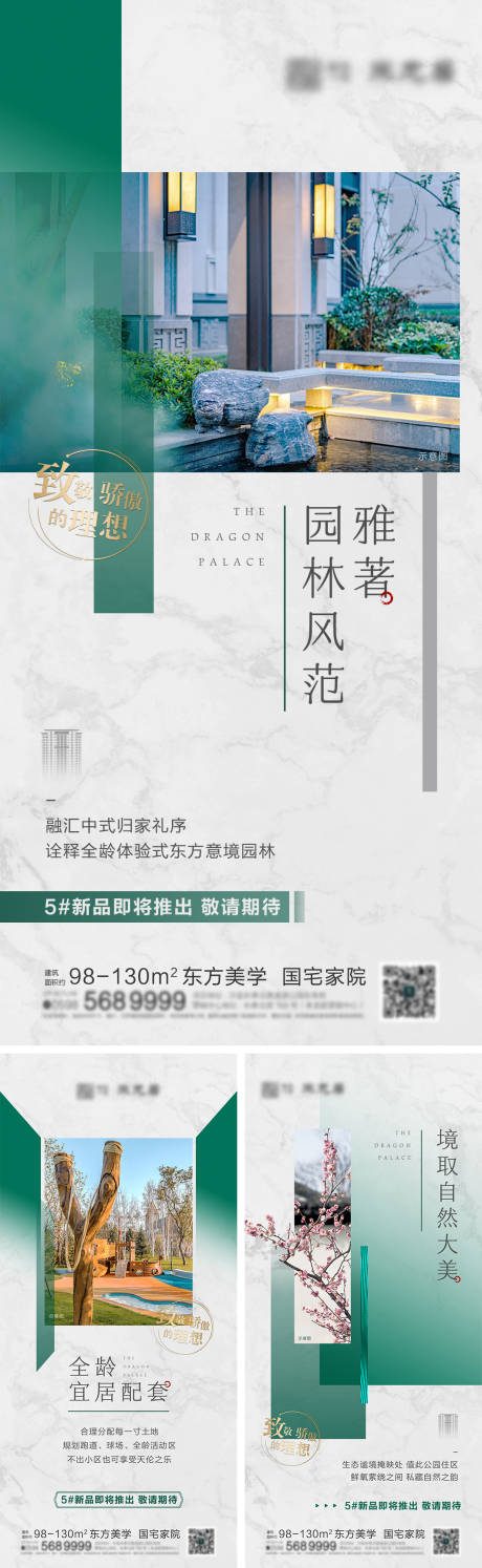 源文件下載【享設計】搜索編號：46800000509256482【新中式地產價值點海報系列】