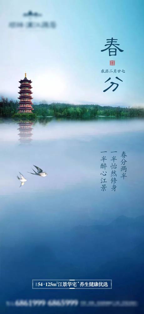 源文件下载【春分节气海报】编号：68230000592022922