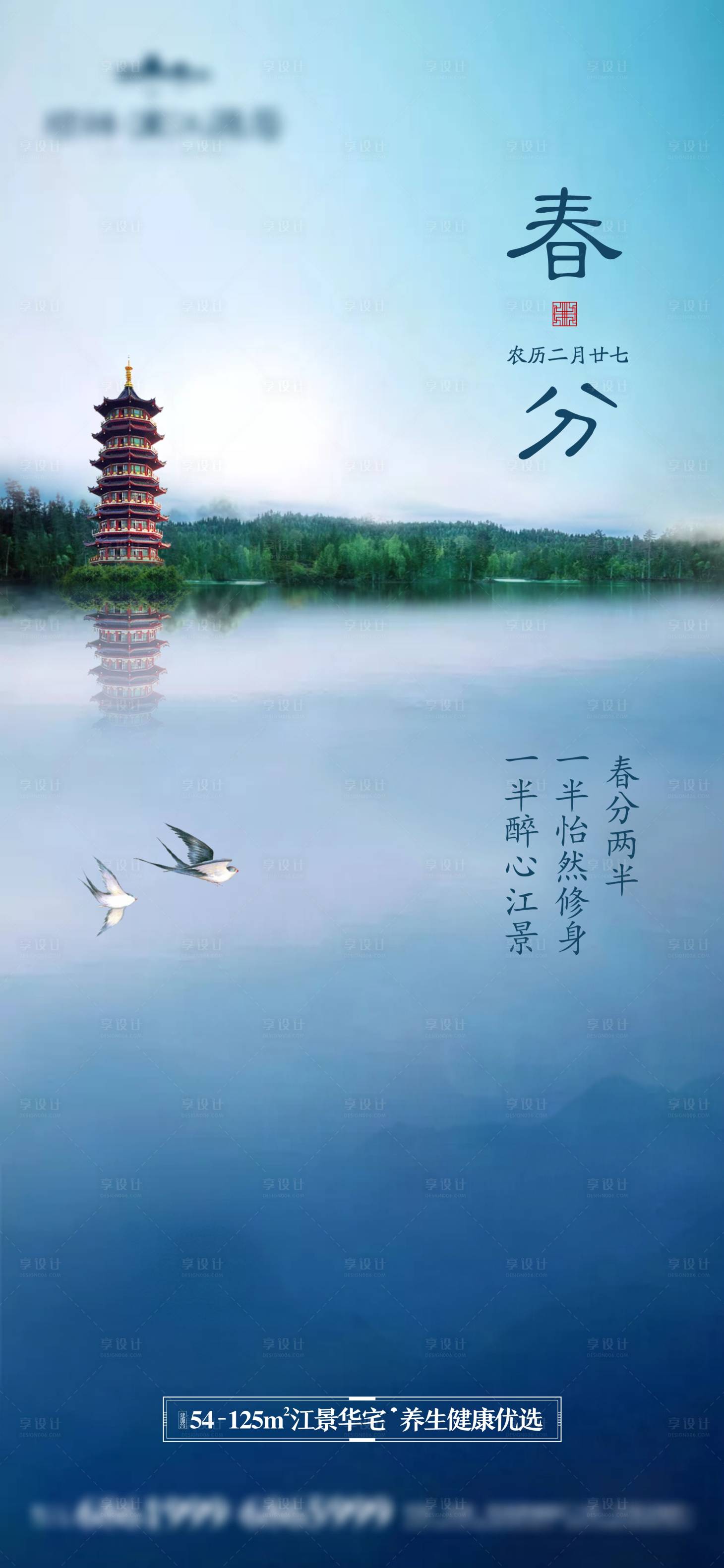 源文件下載【享設(shè)計(jì)】搜索編號(hào)：68230000592022922【春分節(jié)氣海報(bào)】