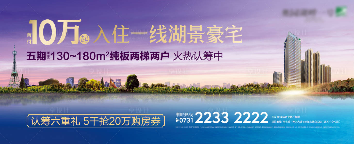 源文件下載【享設計】搜索編號：77800000495613694【房地產江景戶外海報湖景廣告主畫面背景】