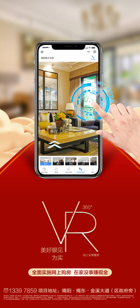 源文件下载【房地产VR线上看房移动端海报】编号：28500000558945927