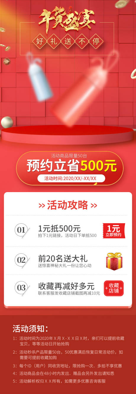 源文件下载【享设计】搜索编号：71190000529323659【淘宝天猫京东活动红色促销海报】