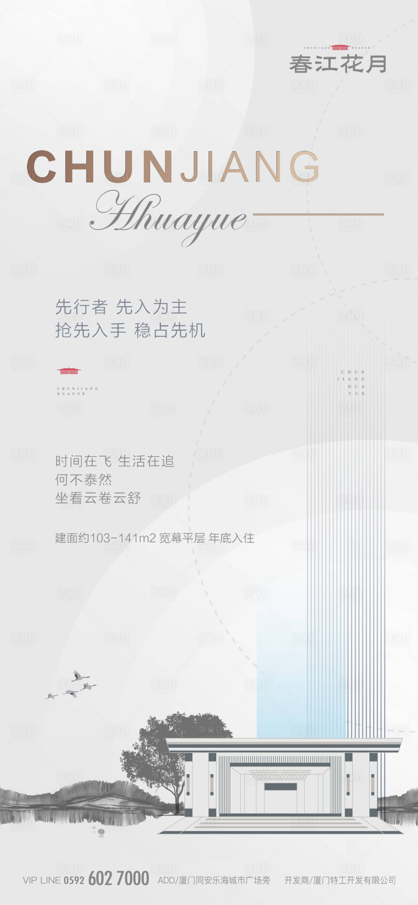 源文件下載【享設計】搜索編號：23590000498381048【新中式大境庭院移動端海報】
