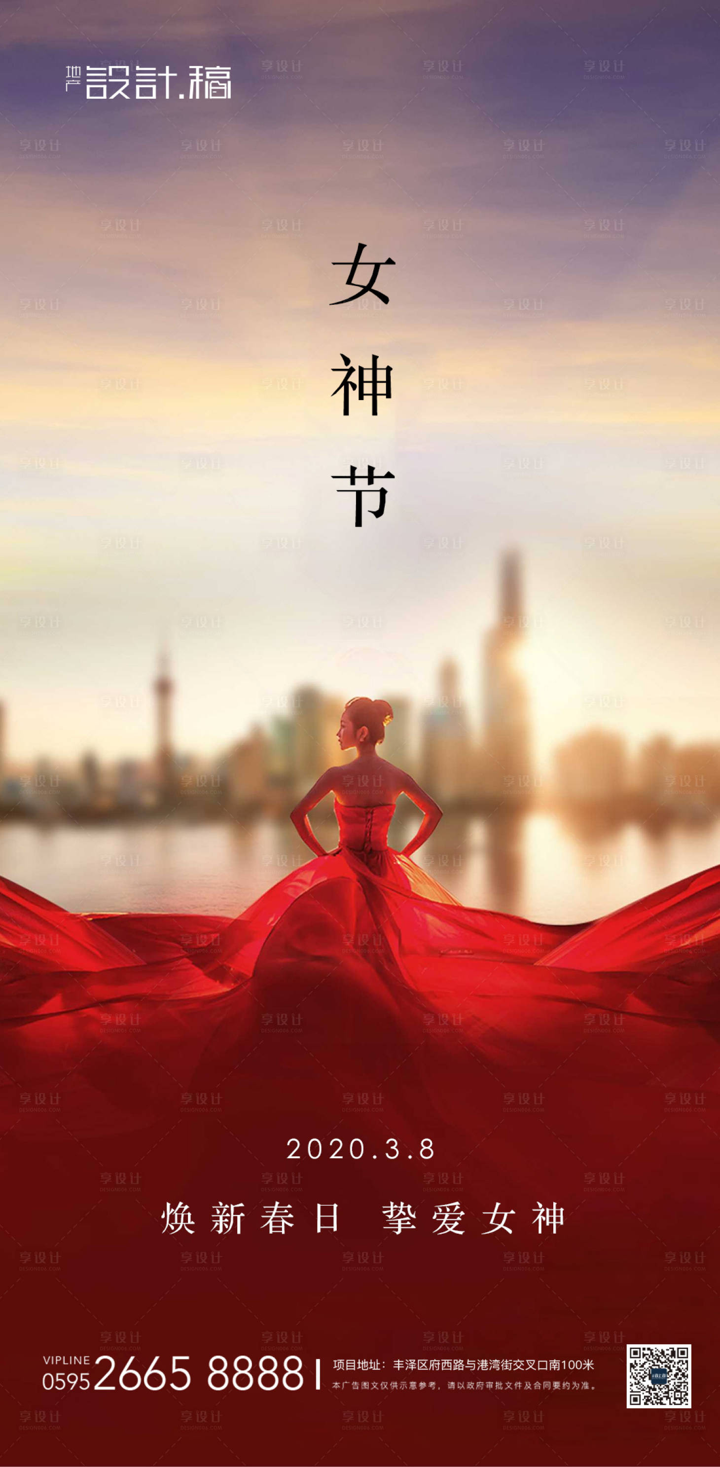 源文件下載【享設計】搜索編號：60740000469327068【女神節婦女節地產海報】