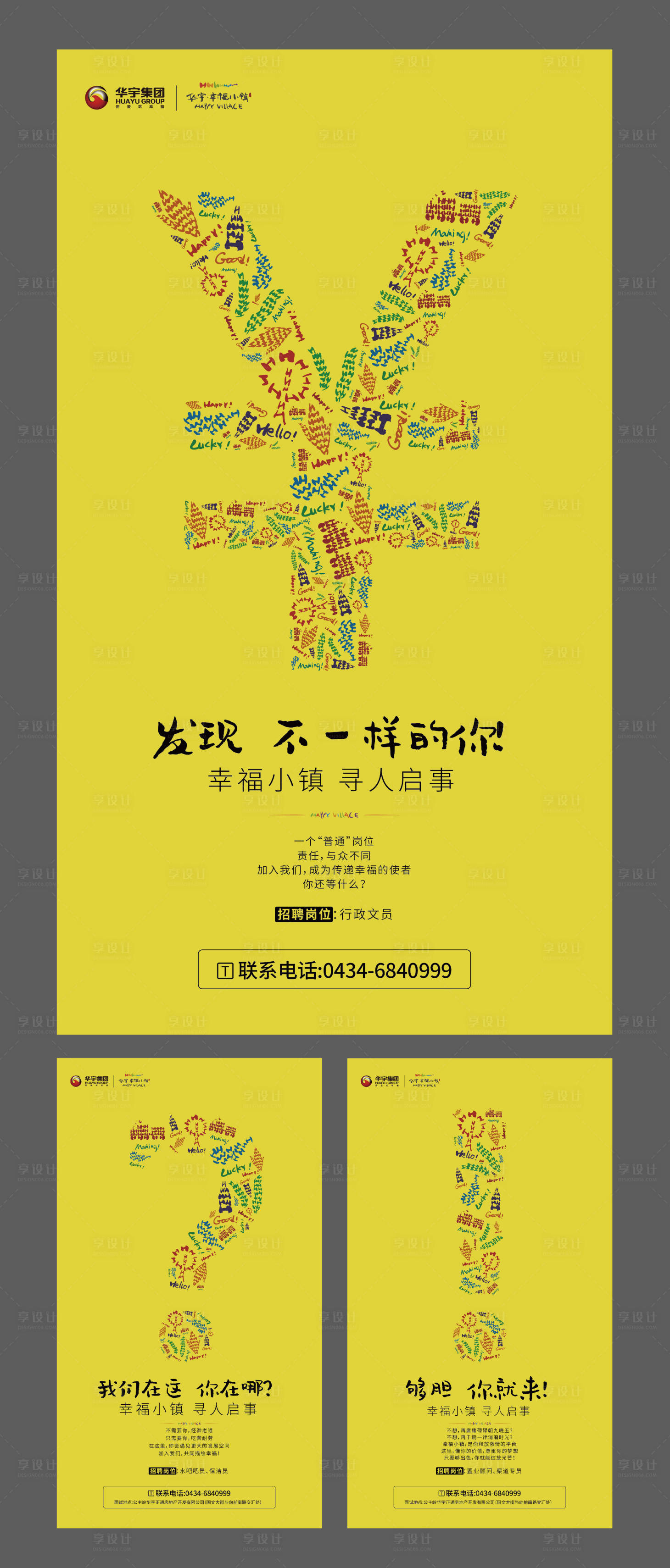源文件下载【地产创意招聘海报】编号：63930000481212212