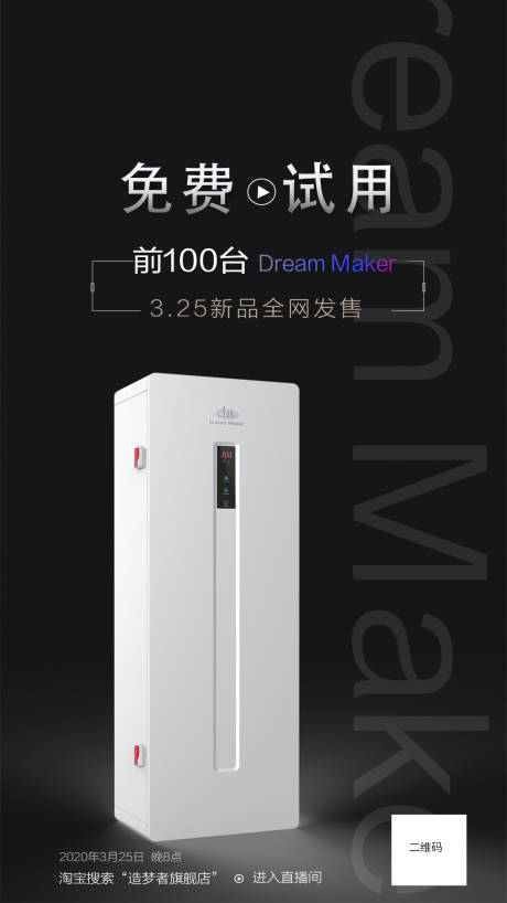 源文件下载【电器免费试用活动海报】编号：76590000604717733