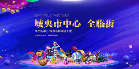 源文件下载【地产商业市中心广告展板海报】编号：55950000481091825