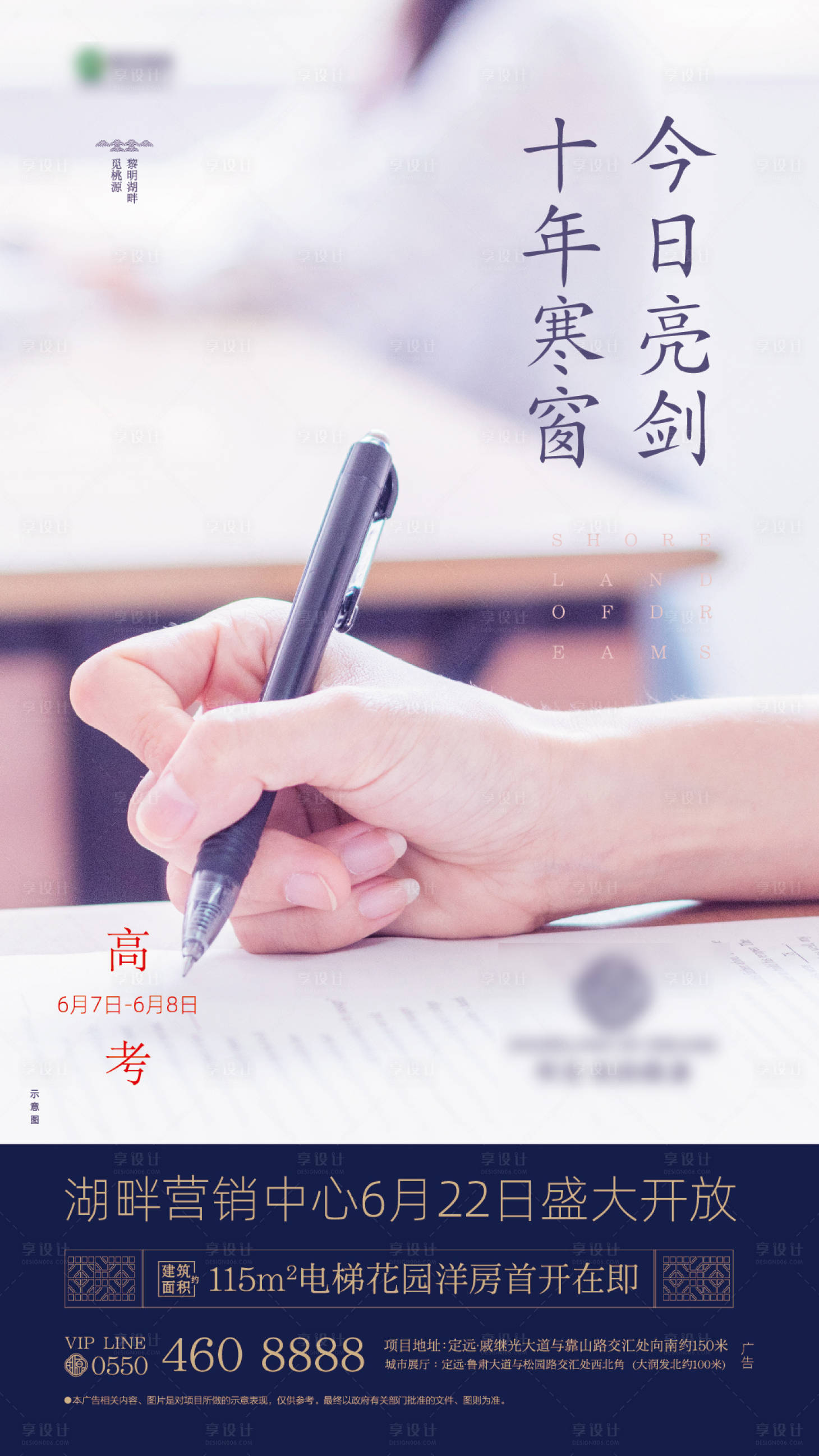 源文件下载【享设计】搜索编号：42600000533664924【地产高考微信海报】