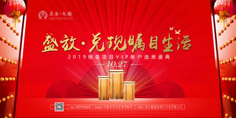 源文件下載【享設計】搜索編號：13950000483367091【高端房地產開盤活動宣傳活動背景板】