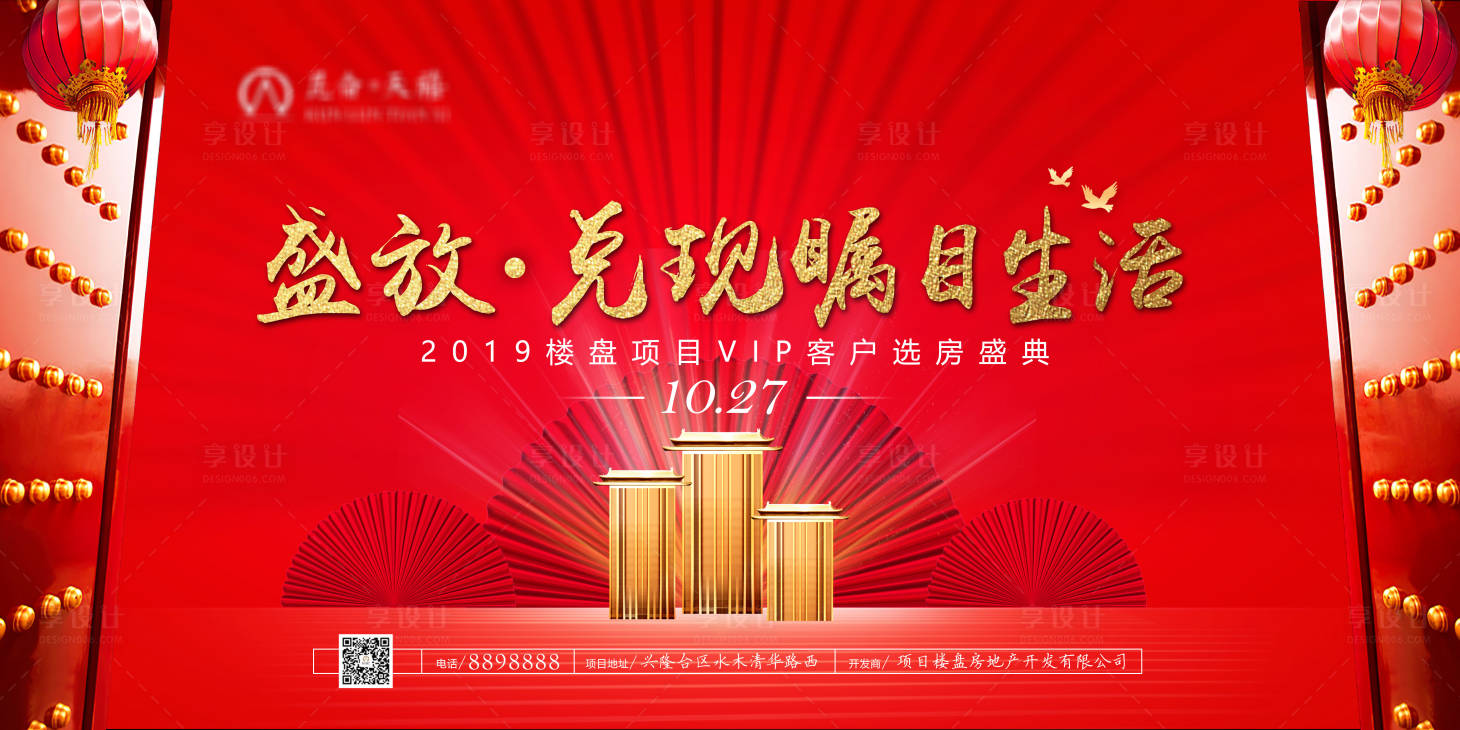 源文件下載【享設計】搜索編號：13950000483367091【高端房地產開盤活動宣傳活動背景板】