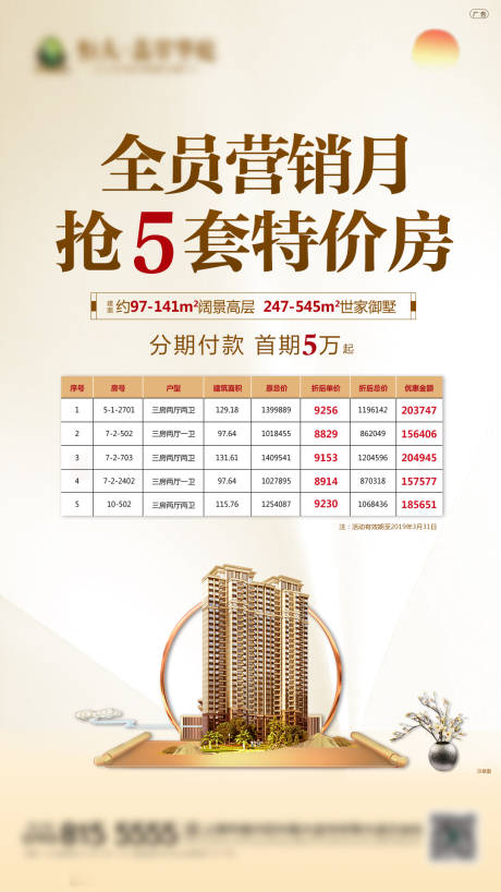 源文件下載【享設計】搜索編號：50880000605491228【地產全員營銷海報】