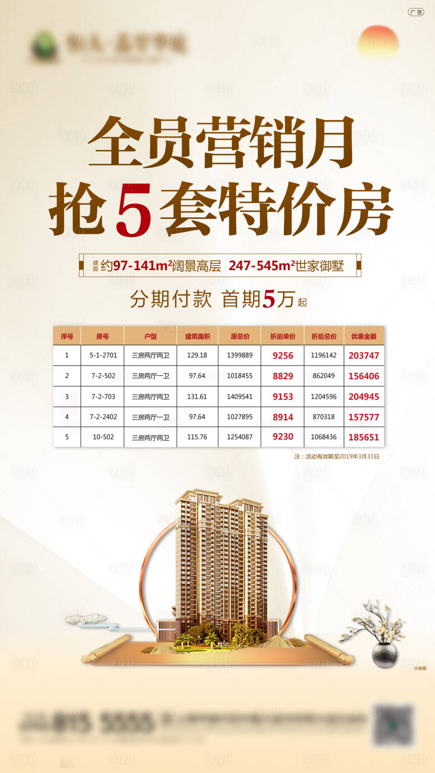 源文件下載【享設計】搜索編號：50880000605491228【地產全員營銷海報】
