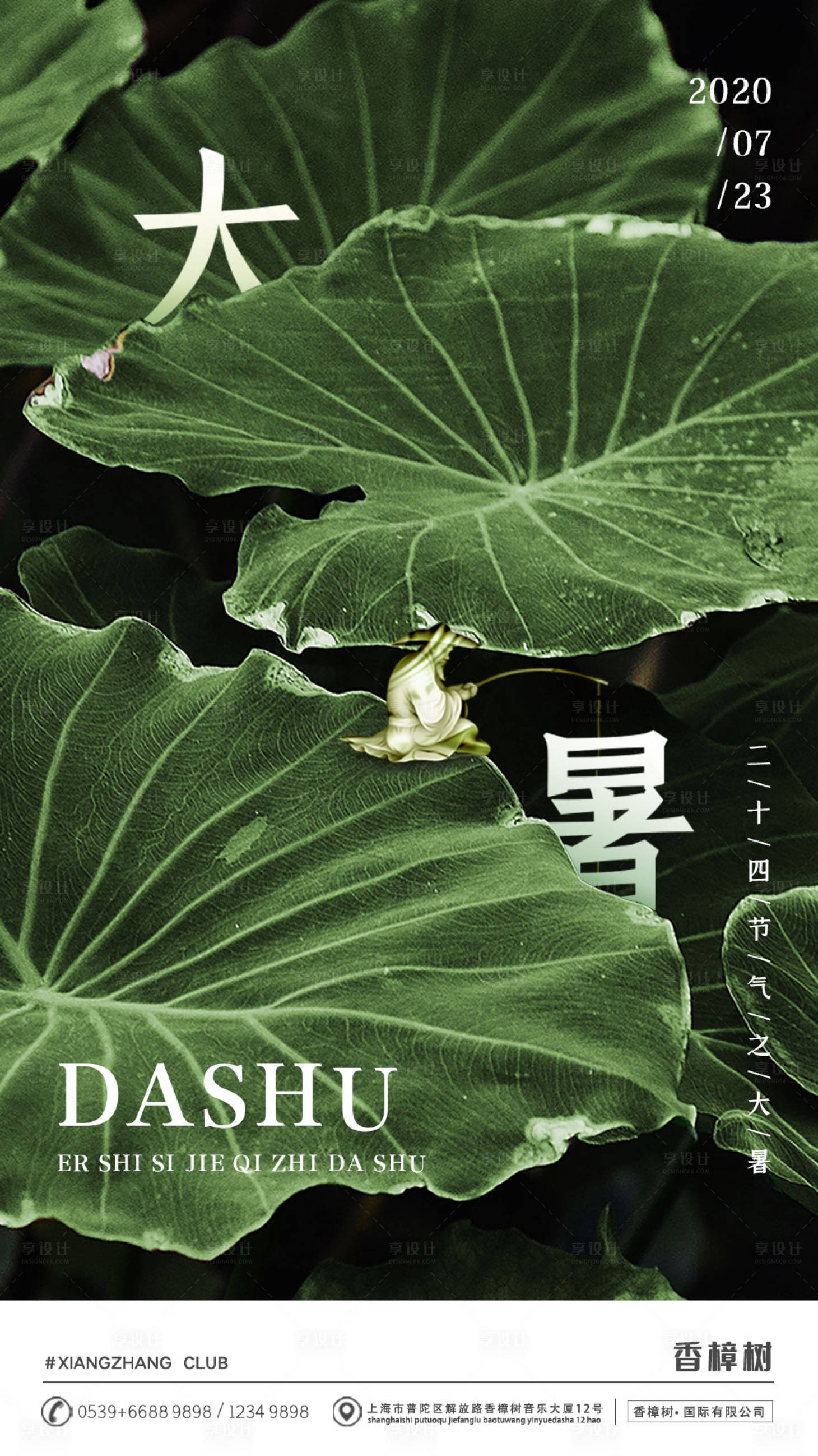 源文件下載【享設計】搜索編號：19340000609639071【夏季大暑創意移動端海報】