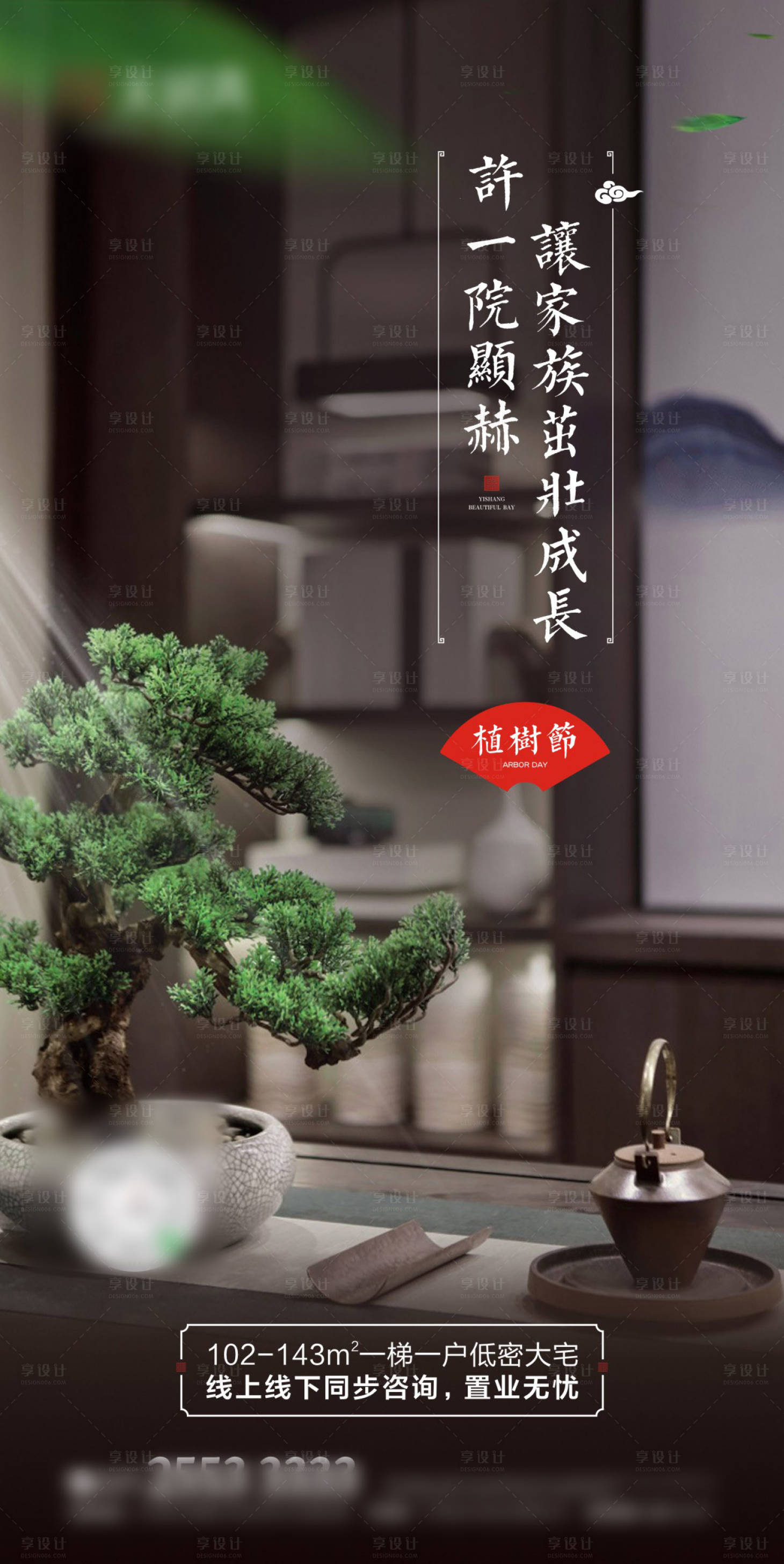 源文件下載【享設計】搜索編號：44480000521967955【植樹節微信移動端海報】