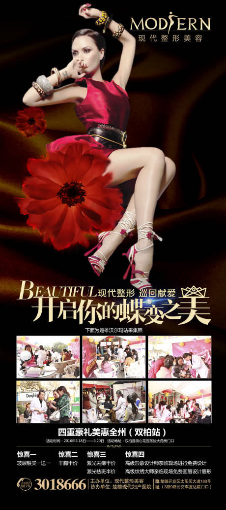 源文件下載【整形活動(dòng)人物展架易拉寶】編號(hào)：80730000466569868