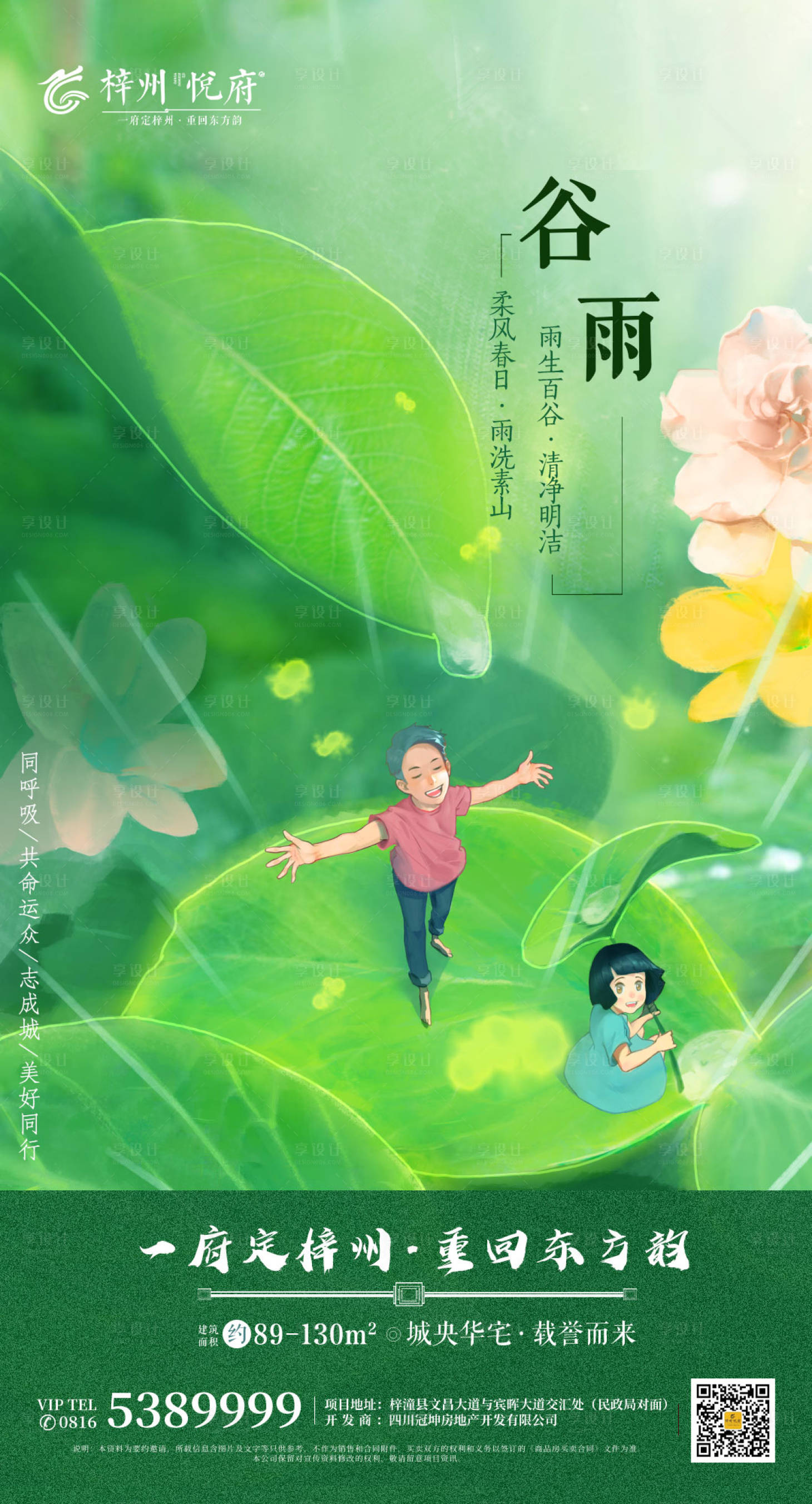 源文件下载【地产插画谷雨节气移动端海报】编号：30910000604294646