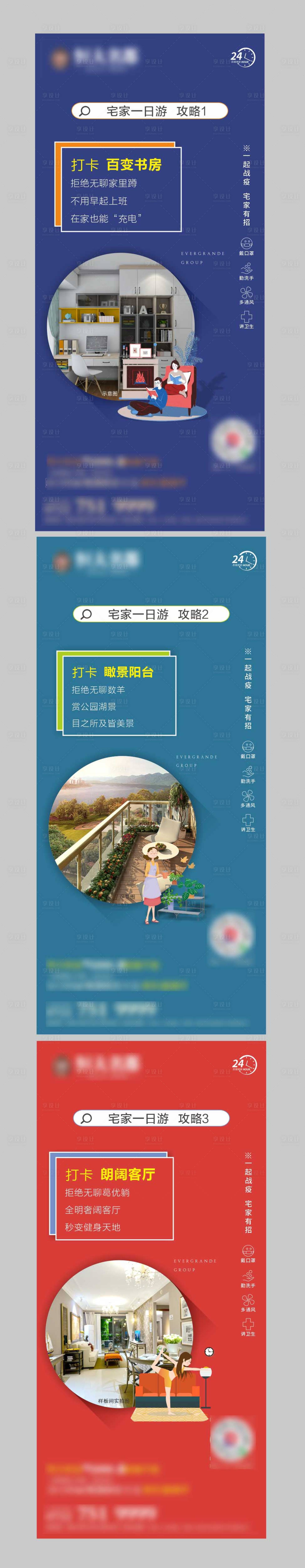 源文件下載【享設計】搜索編號：20370000462846788【房地產宅家攻略系列海報】