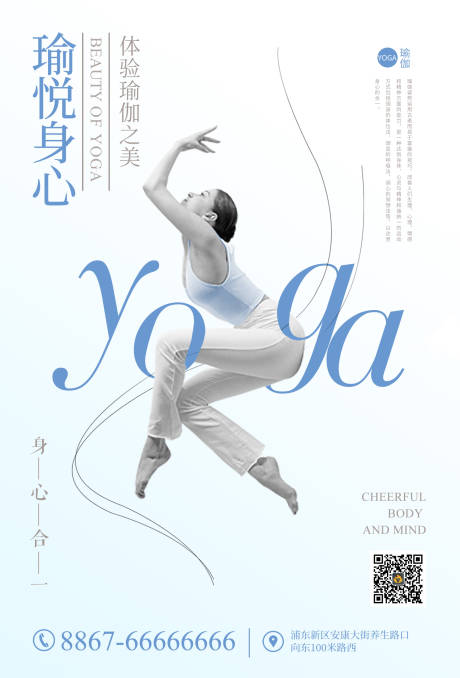源文件下载【瑜伽宣传海报】编号：92470000543082330