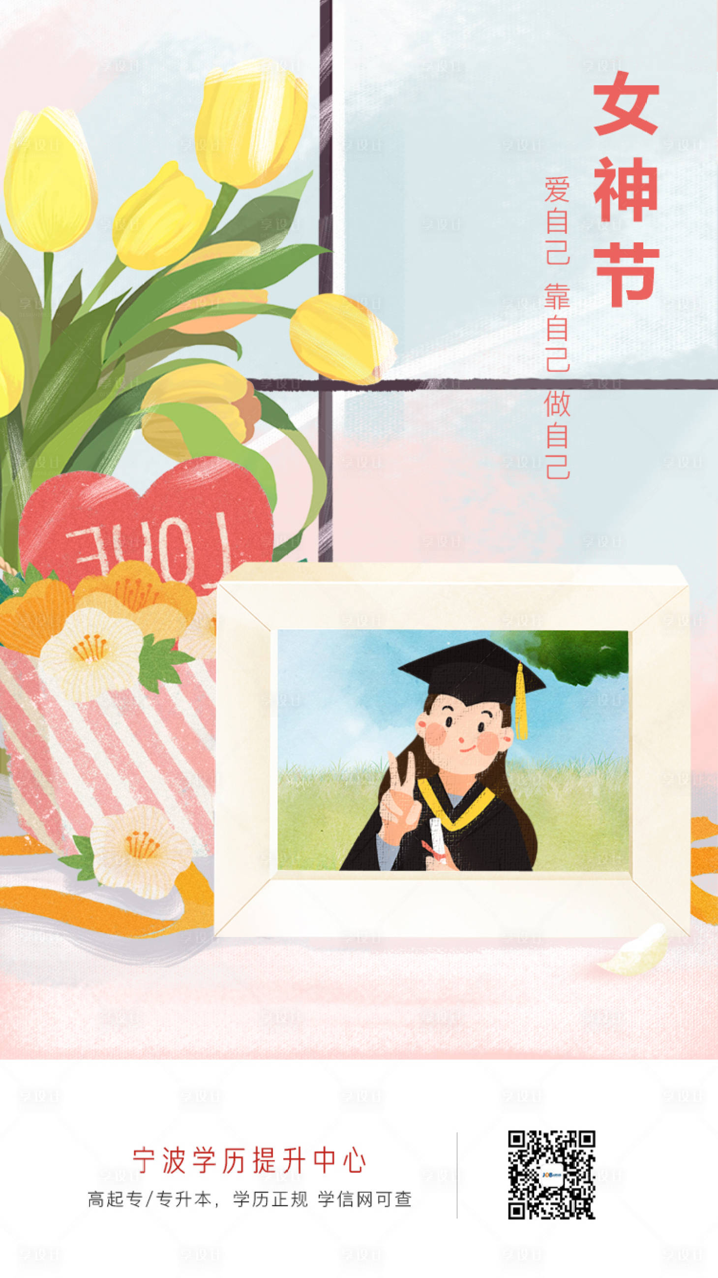 源文件下載【享設計】搜索編號：25470000481797962【女神節移動端海報 】