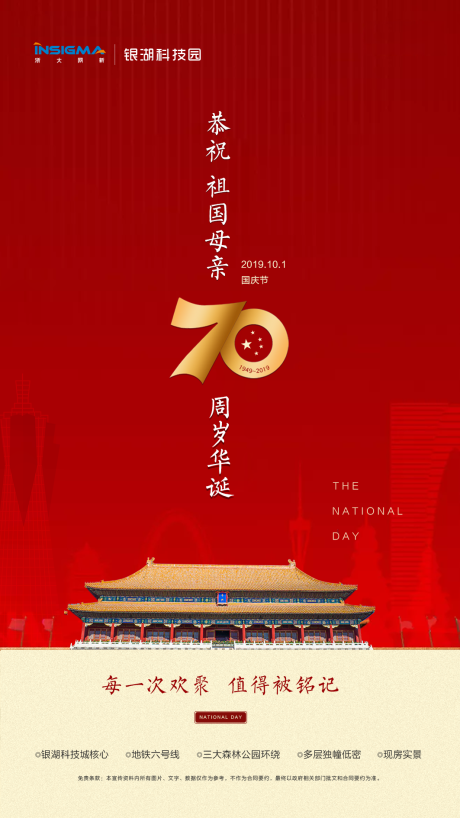 源文件下載【享設計】搜索編號：47430000590821410【地產國慶節移動端海報】