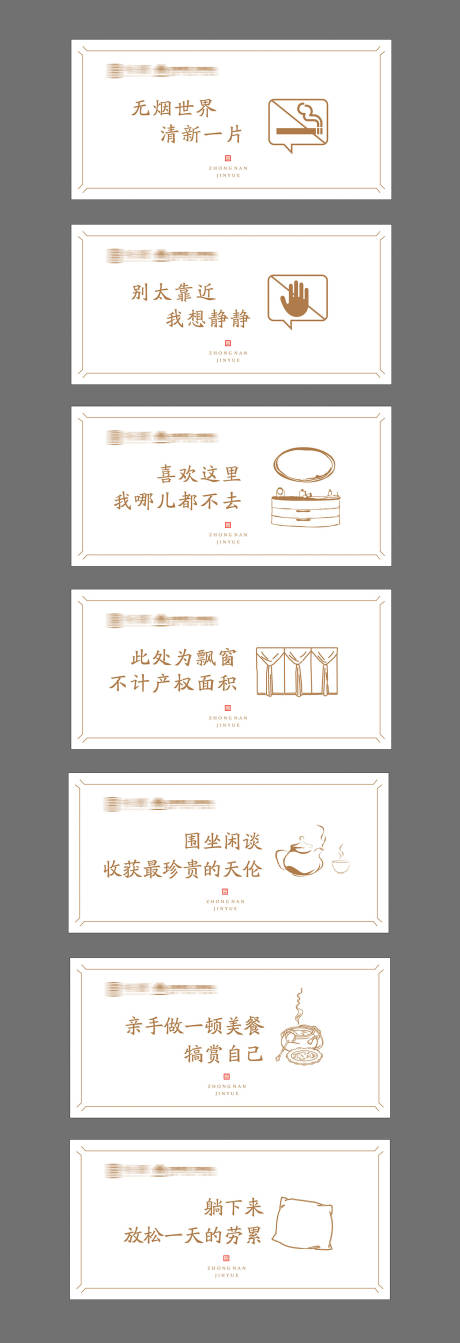 源文件下载【样板房提示语】编号：34360000519278292