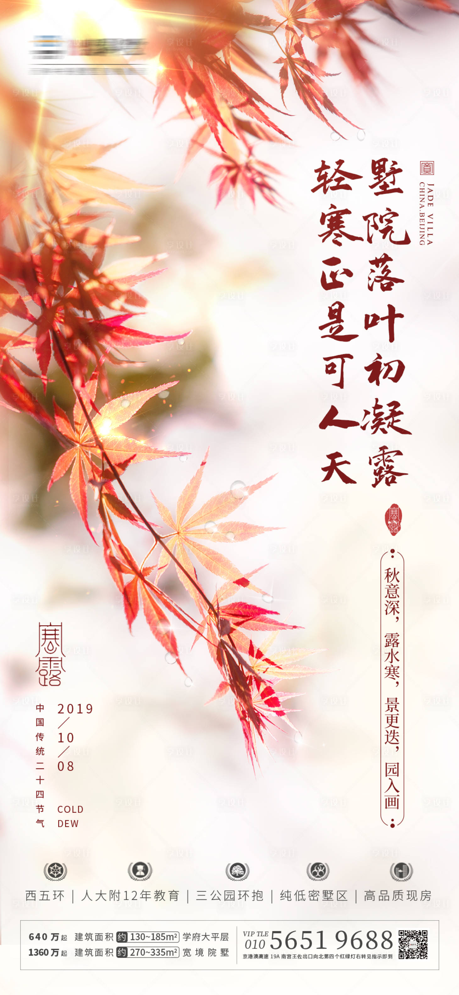 源文件下载【寒露节气海报】编号：95460000629353318
