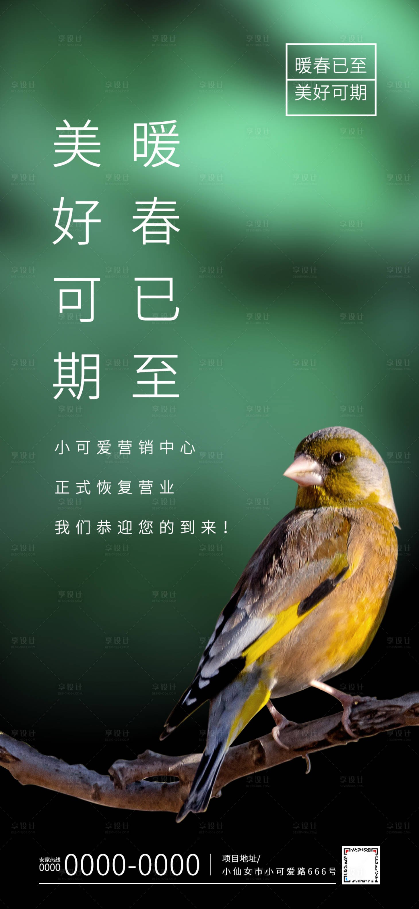 源文件下載【享設計】搜索編號：11270000550118300【春天復工移動端海報】
