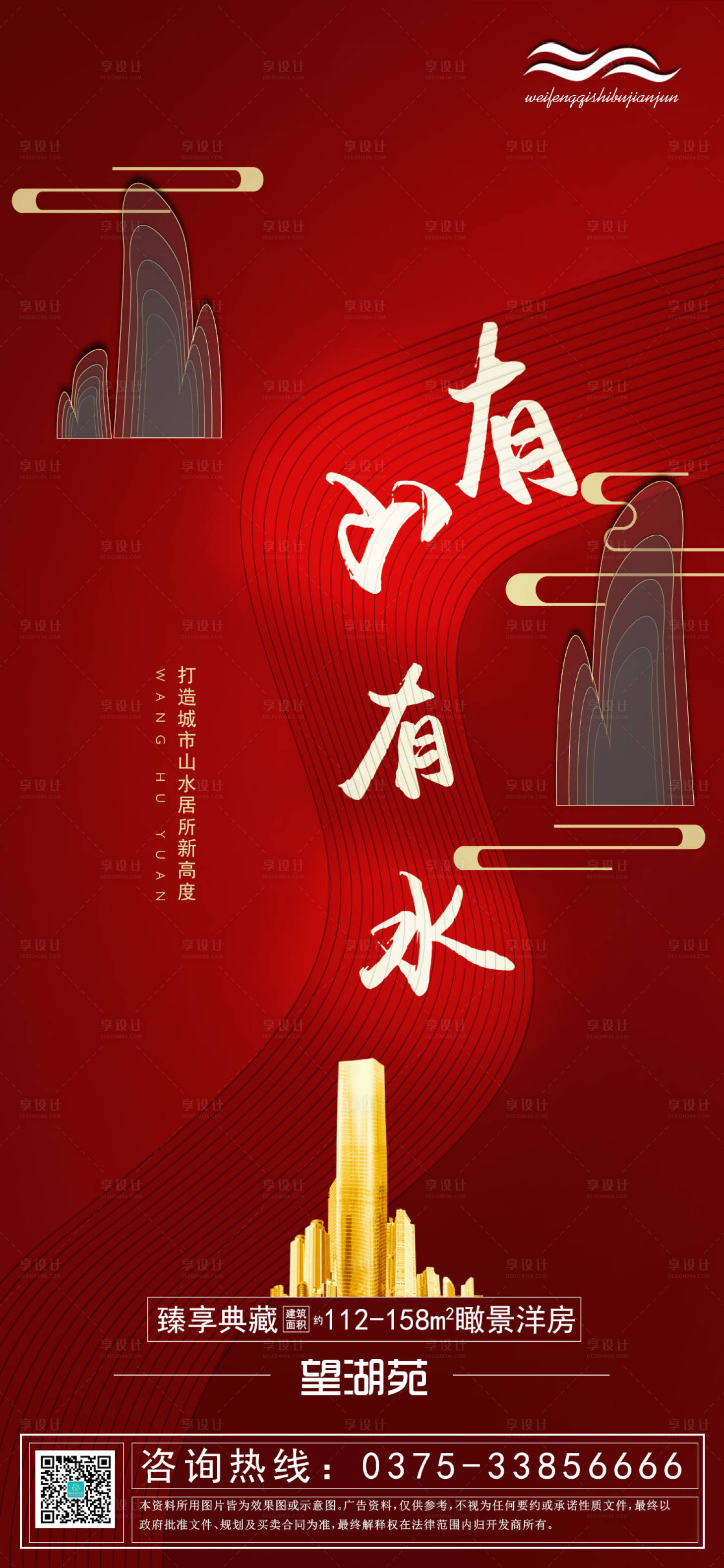 源文件下載【享設(shè)計】搜索編號：18320000600699686【紅金風(fēng)格有山有水地產(chǎn)海報】