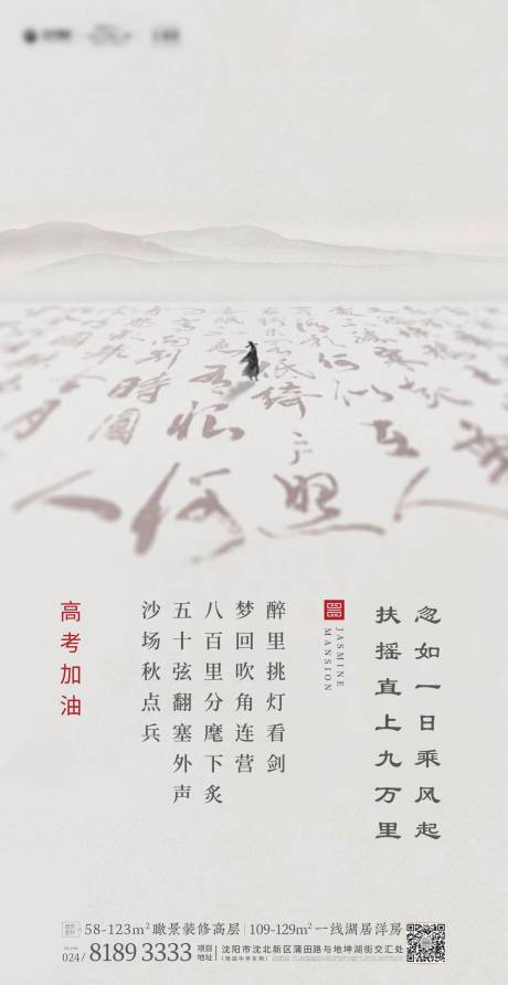 源文件下载【高考创意毛笔字新中式海报】编号：65750000612885815