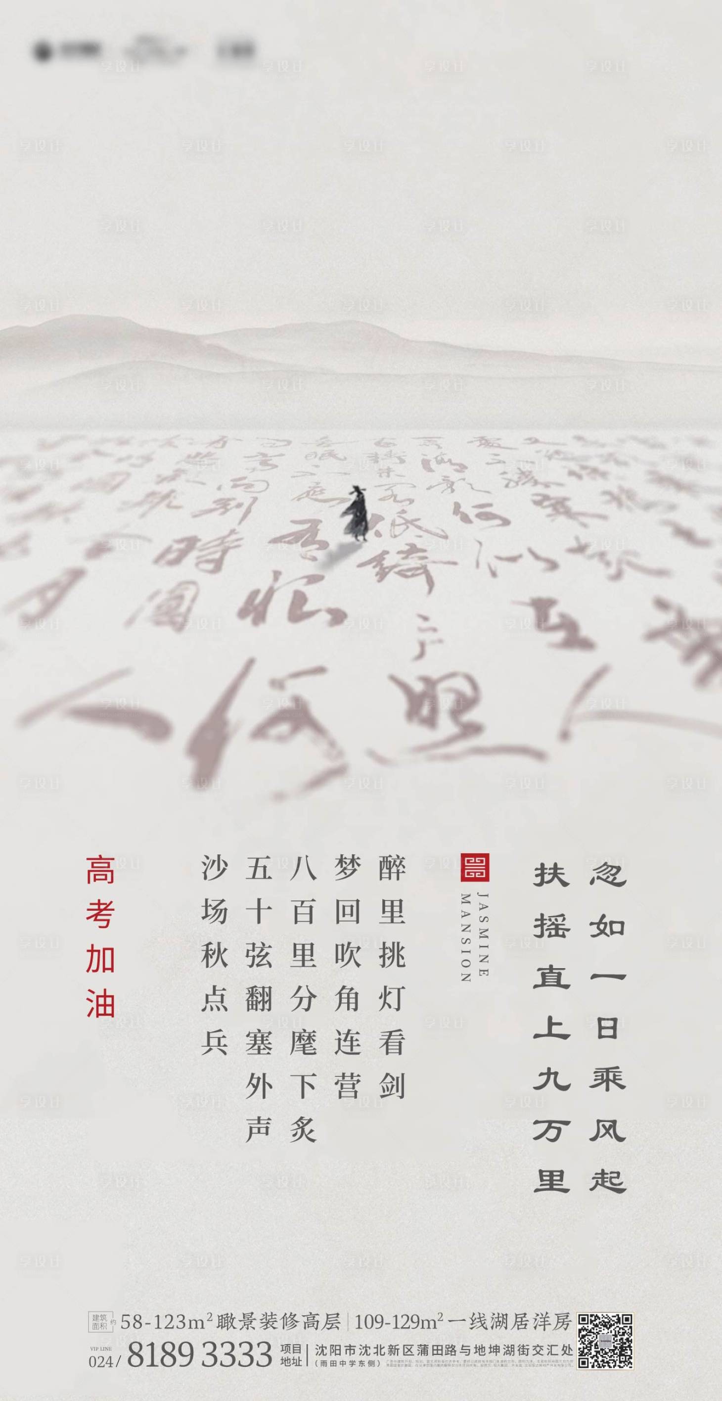 源文件下载【享设计】搜索编号：65750000612885815【高考创意毛笔字新中式海报】