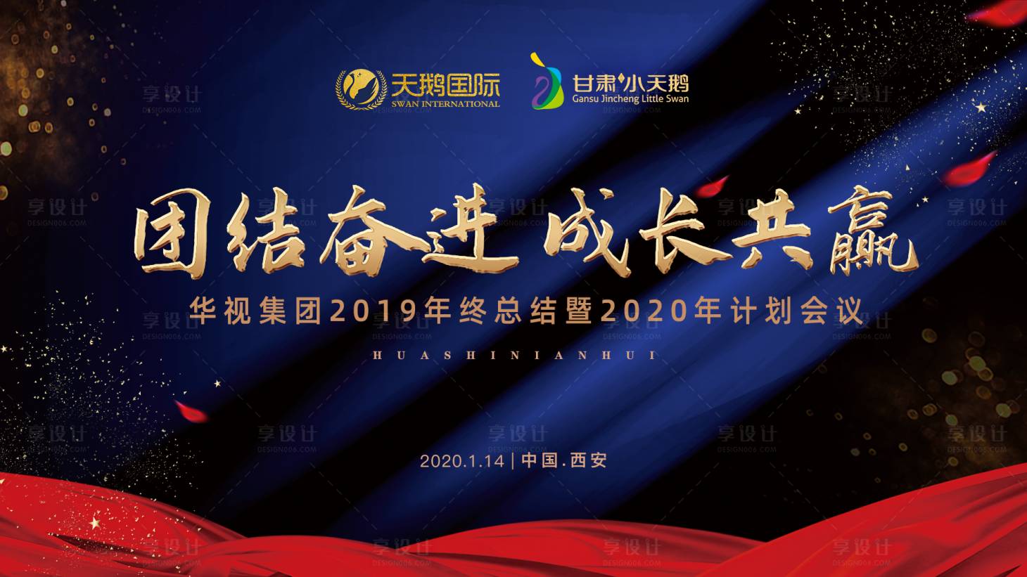 源文件下載【享設(shè)計】搜索編號：34710000616898924【年會背景板】