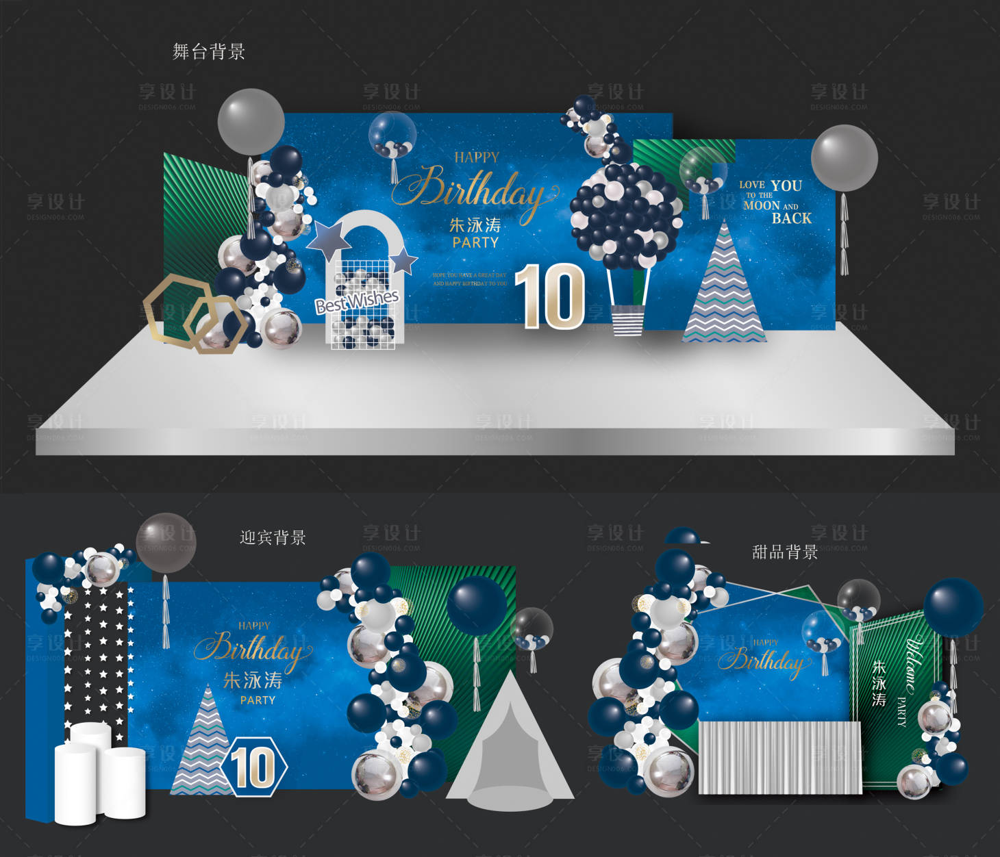 源文件下载【生日布置活动氛围展板背景板】编号：68760000499697722