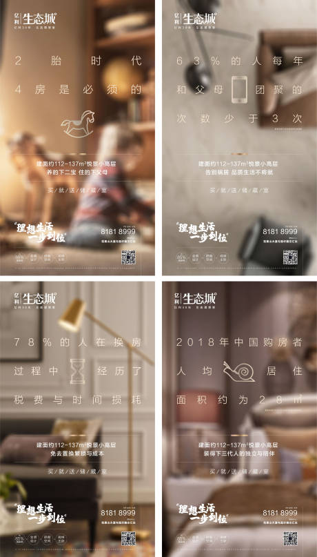 源文件下載【享設(shè)計(jì)】搜索編號(hào)：88610000509192483【地產(chǎn)價(jià)值點(diǎn)海報(bào)系列】