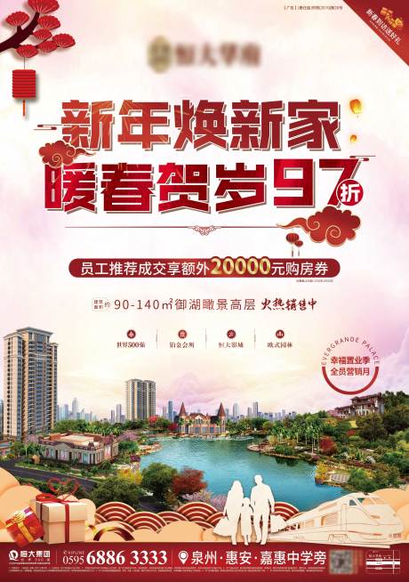 源文件下载【房地产新春DM】编号：93780000585415073