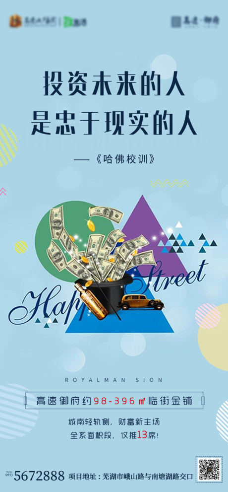 源文件下載【地產(chǎn)投資商鋪海報】編號：61830000572808455