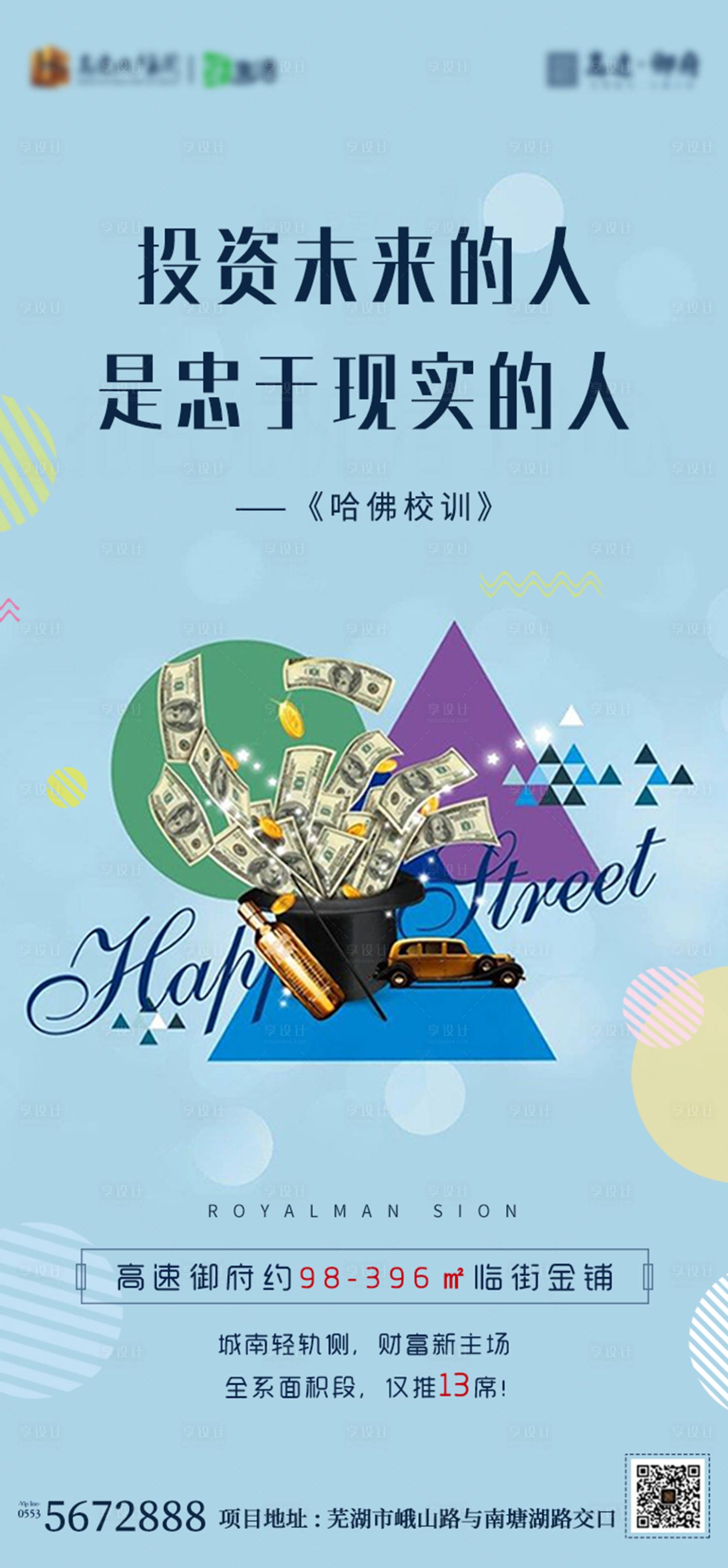 源文件下載【地產投資商鋪海報】編號：61830000572808455