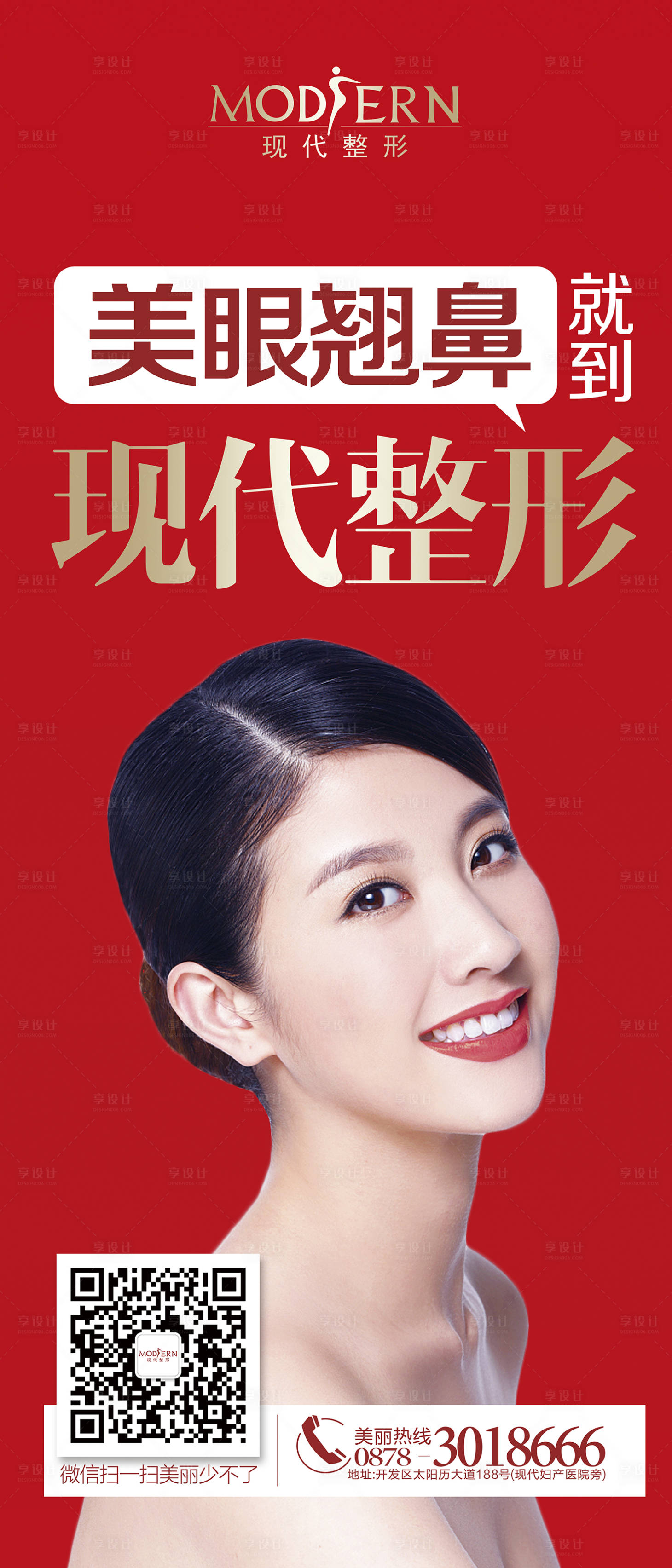 源文件下载【享设计】搜索编号：60020000466277977【医美整形形象宣传展架】